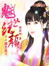 《魅世紅顏:秒殺腹黑殿下》