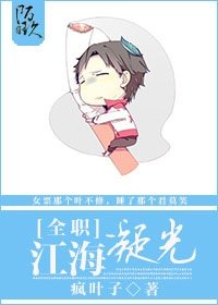 （全職同人）[全職]江海凝光（葉修bg）