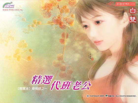 精選代班老公（暗鷹流系列之一）