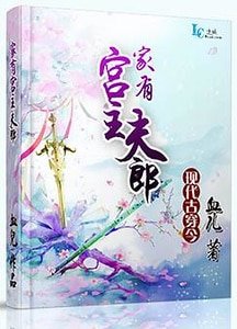 《家有宮主夫郎》