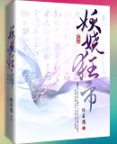 《妖嬈狂帝》