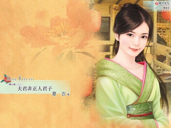 夫君非正人君子（騰王閣之三）