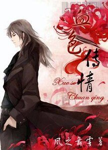 《血色傳情》