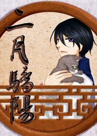 《(盜墓筆記同人)二月驕陽》