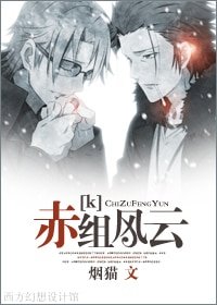 《(K同人)赤组风云》