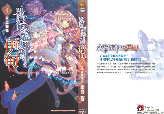 冰結鏡界的伊甸04天上旋律