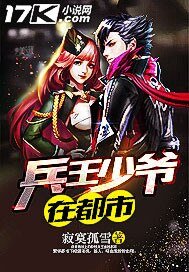 《兵王少爺在都市》