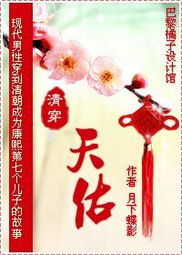 《天佑(清穿)》