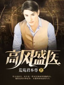 《高風盛醫》