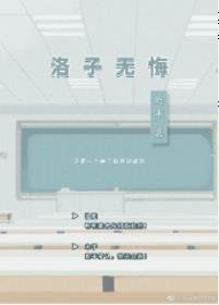 洛子无悔