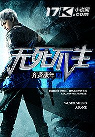 《無死不生》