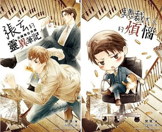 《張玄的靈異筆記》