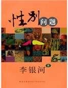 性別問題