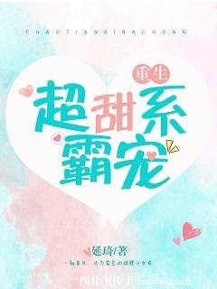 《超甜系霸寵》