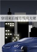 《穿回來後嫁給殘疾大佬》