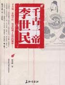 《千古一帝李世民》