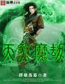《天煞魔劫》