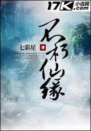 不朽仙緣