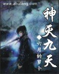 神滅九天