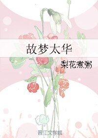故夢太華
