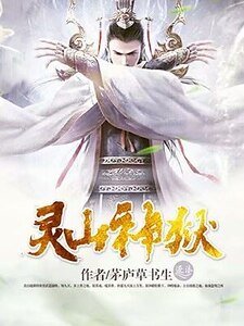 靈山神獄