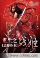 《重生之戰姬》