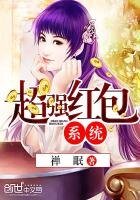 《超強紅包系統》