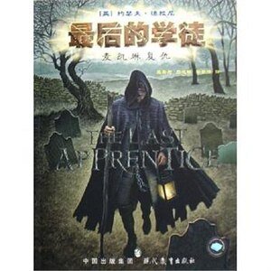 麥凱琳的復仇+班恩的詛咒（最後的學徒）