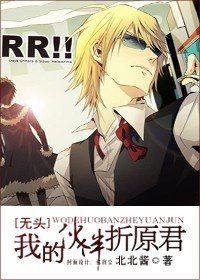 《(無頭騎士異聞錄同人)我的夥伴折原君》