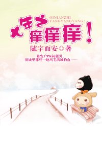 七年之癢癢癢！/不小心，搞大了！/不小心，禍大了！