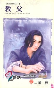 教父（藍色酒館之二）