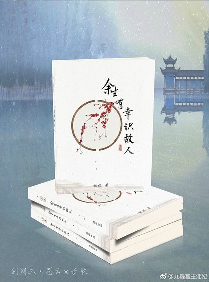 《(劍網三同人)(劍三)餘生有幸識故人》