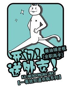 （全職高手同人）[全職]開門！送外賣！