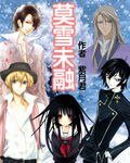 莫雪未融