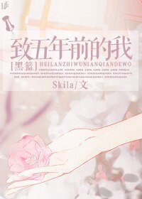 （黑籃同人）[黑籃]致五年前的我