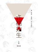 《許栩如生》