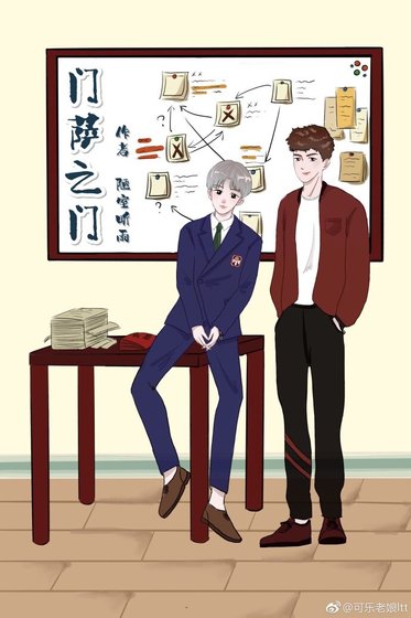 《門薩之門》