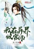 《我在異界做宗師》