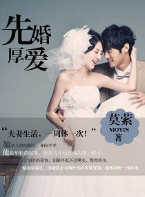 不愛成婚(先婚厚愛番外)
