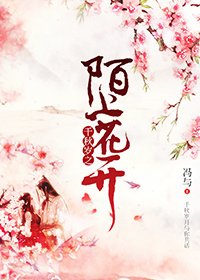 《千秋歲之陌上花開》