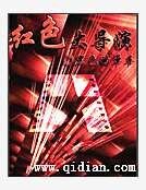 紅色大導演