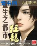 重生之都市狂龍