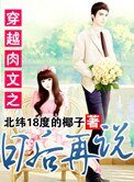 穿越肉文之日後再說