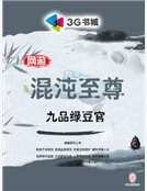 网游之混沌至尊