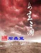 《女主三國》
