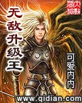 《無敵升級王》