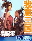 我意三國