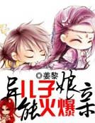 异能儿子火爆娘亲