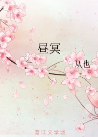 晝冥