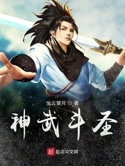 《神武鬥聖》
